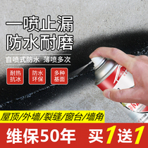House self-spraying waterproof leak repair king spray toilet waterproof glue exterior wall window sill balcony roof crack plugging