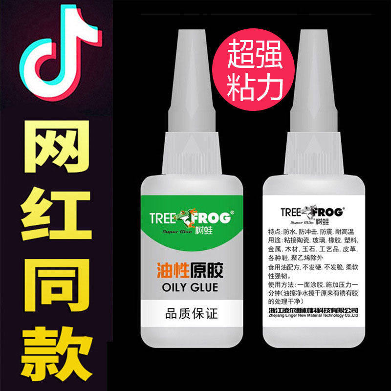 Multifunctional oily raw glue universal adhesive shoes plastic ceramic metal diy strong self-adhesive instant adhesive glue