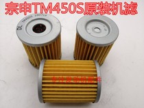 Zongshen TM450S dual-cylinder water-cooled engine filter oil filter element Huaying 500 Jiajue N19 fine filter paper filter oil filter