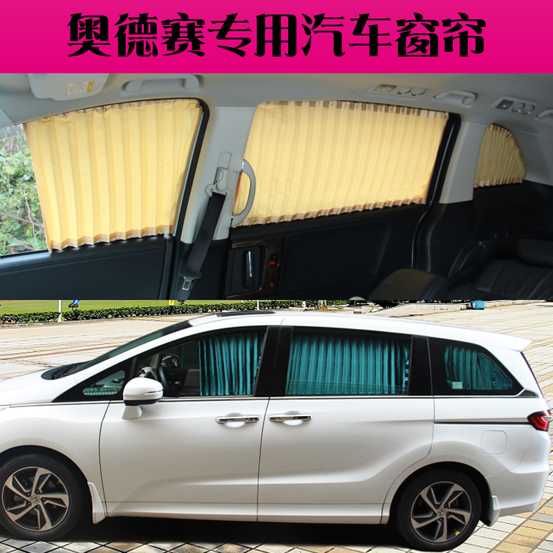 21 new Odyssey curtain shade curtains Old Honda Alexand hybrid special car sunscreen intimate curtain