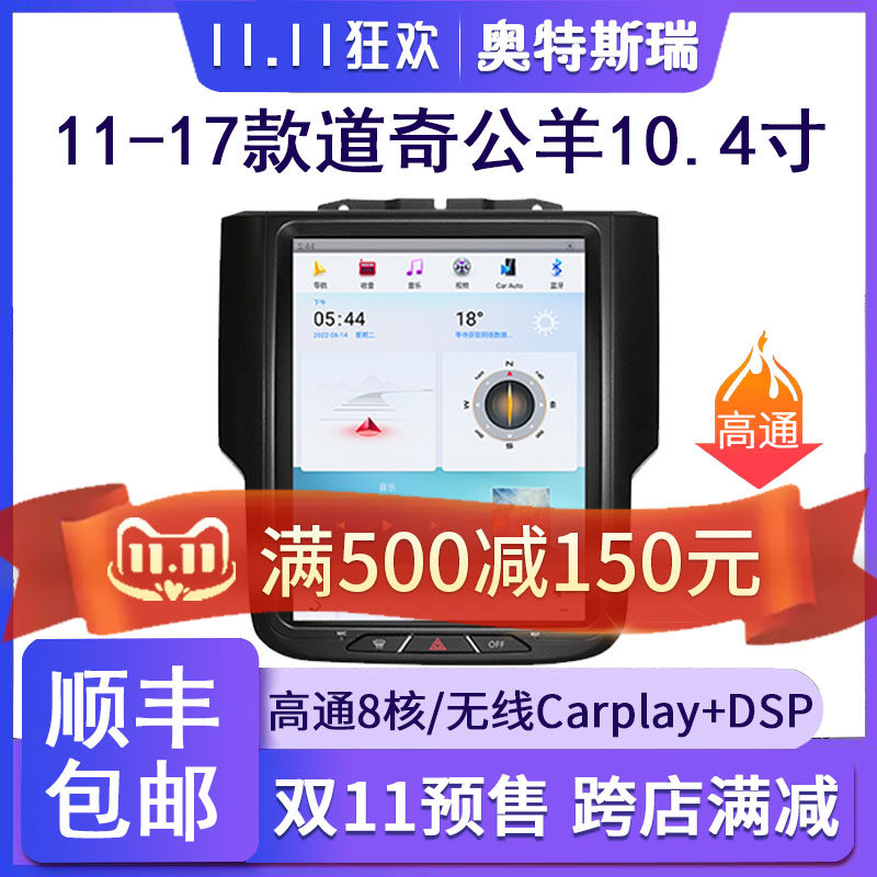 Suitable for 11-17 Dodge Ram Ram Android smart central control vertical screen navigation integrated Carplay DSP