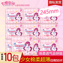 Seven-degree space sanitary napkin female girl cotton ultra-thin soft Daily aunt towel full box combination 245mm