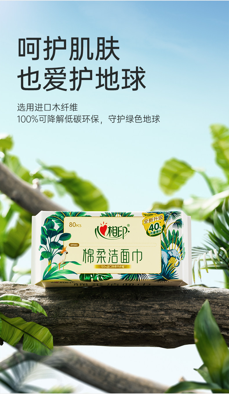 安享好物 安享D级洗脸巾-心相印洁面巾 国标 