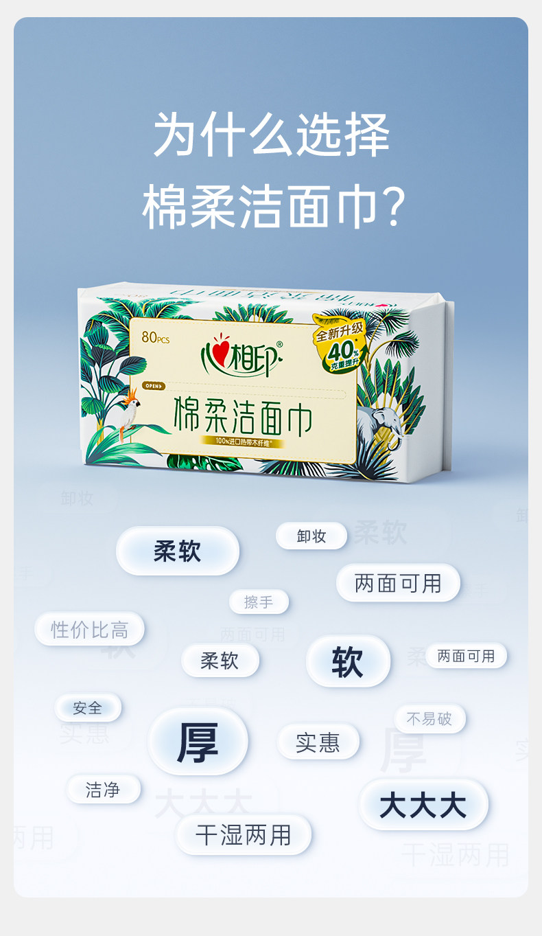 安享好物 安享D级洗脸巾-心相印洁面巾 国标 