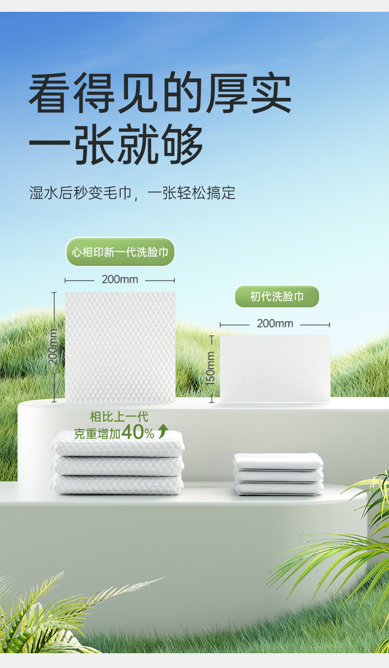 安享好物 安享D级洗脸巾-心相印洁面巾 国标 
