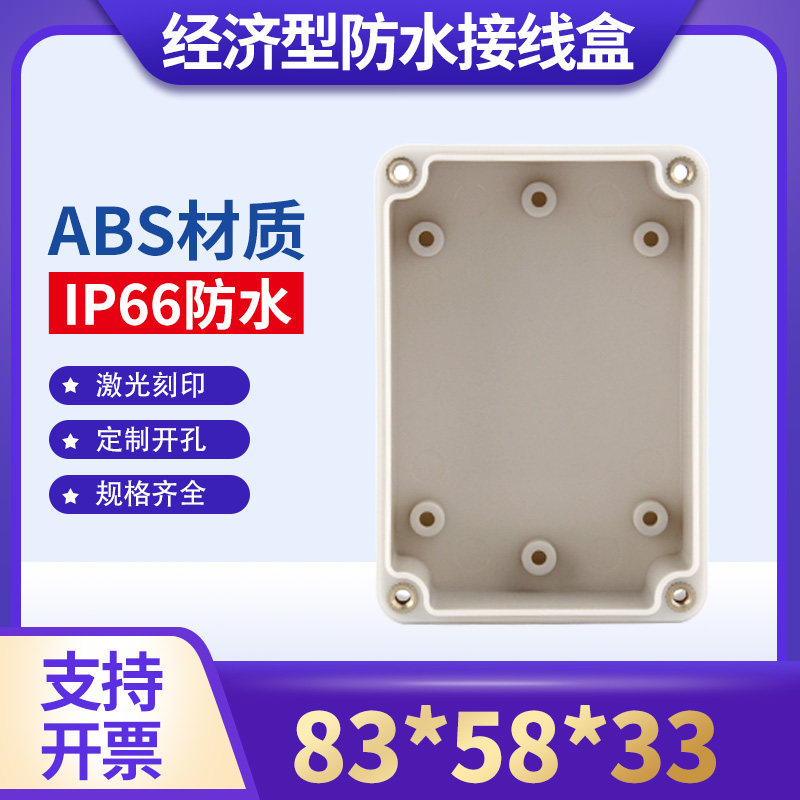 83*58*33 Outdoor waterproof junction box power supply over-line distribution junction box rainproof plastic shell security industrial control seal