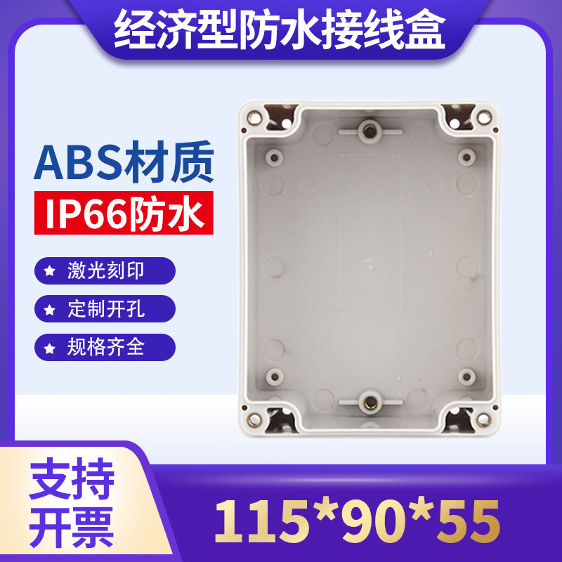 115*90*55 outdoor waterproof junction box power supply rainproof plastic shell box branch junction box security industrial control seal
