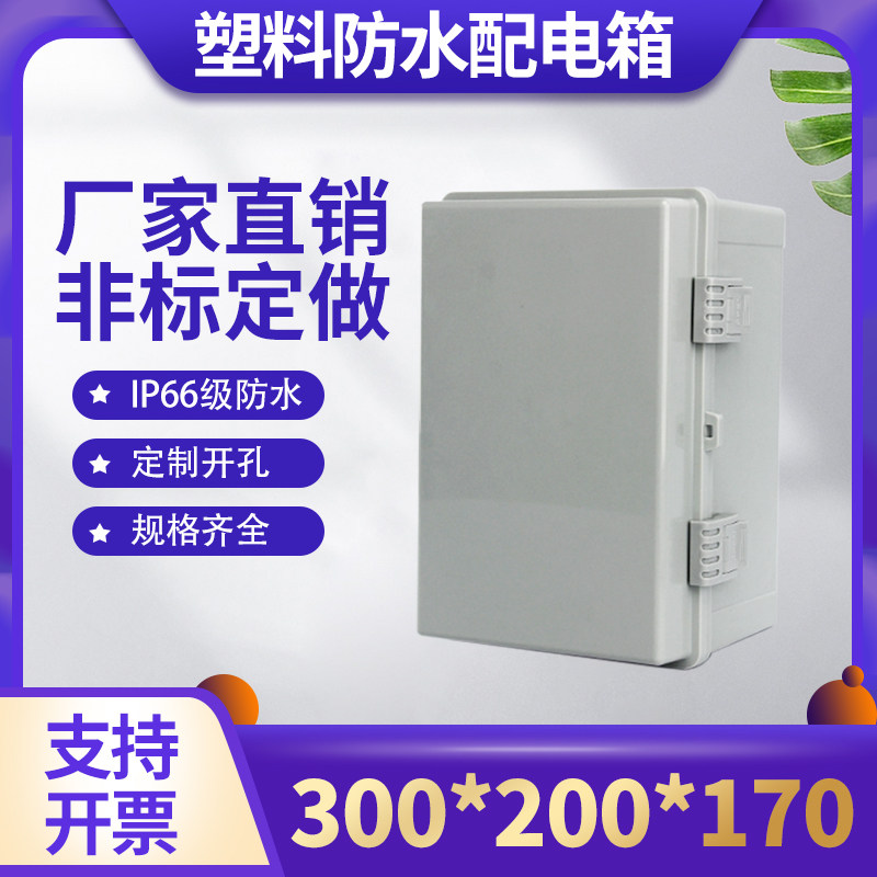 300*200*170 Outdoor dust-proof and moisture-proof power switch engineering with surface-mounted sealed waterproof distribution box