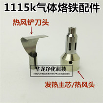 Thermal boy gas soldering iron head accessories HS-1115K 1113K HT-873 heating body hot air head
