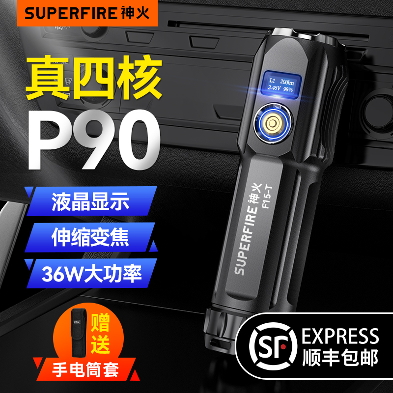 Shenhuo F15 strong light flashlight P90 rechargeable 26650 super bright long-range zoom official flagship store outdoor flashlight