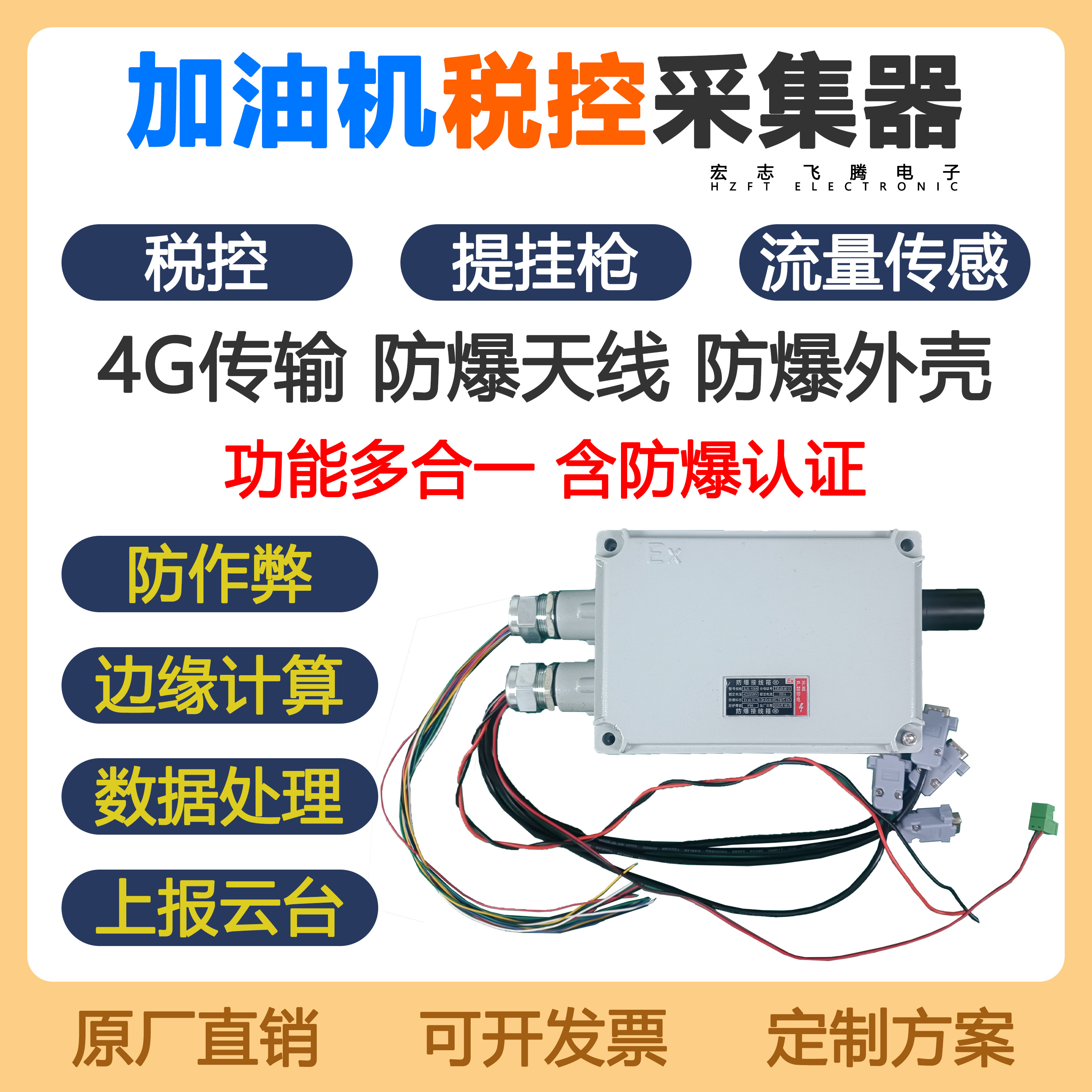 加油机数据采集4G税控提挂枪信号编码器脉冲信号物联网加油量采集