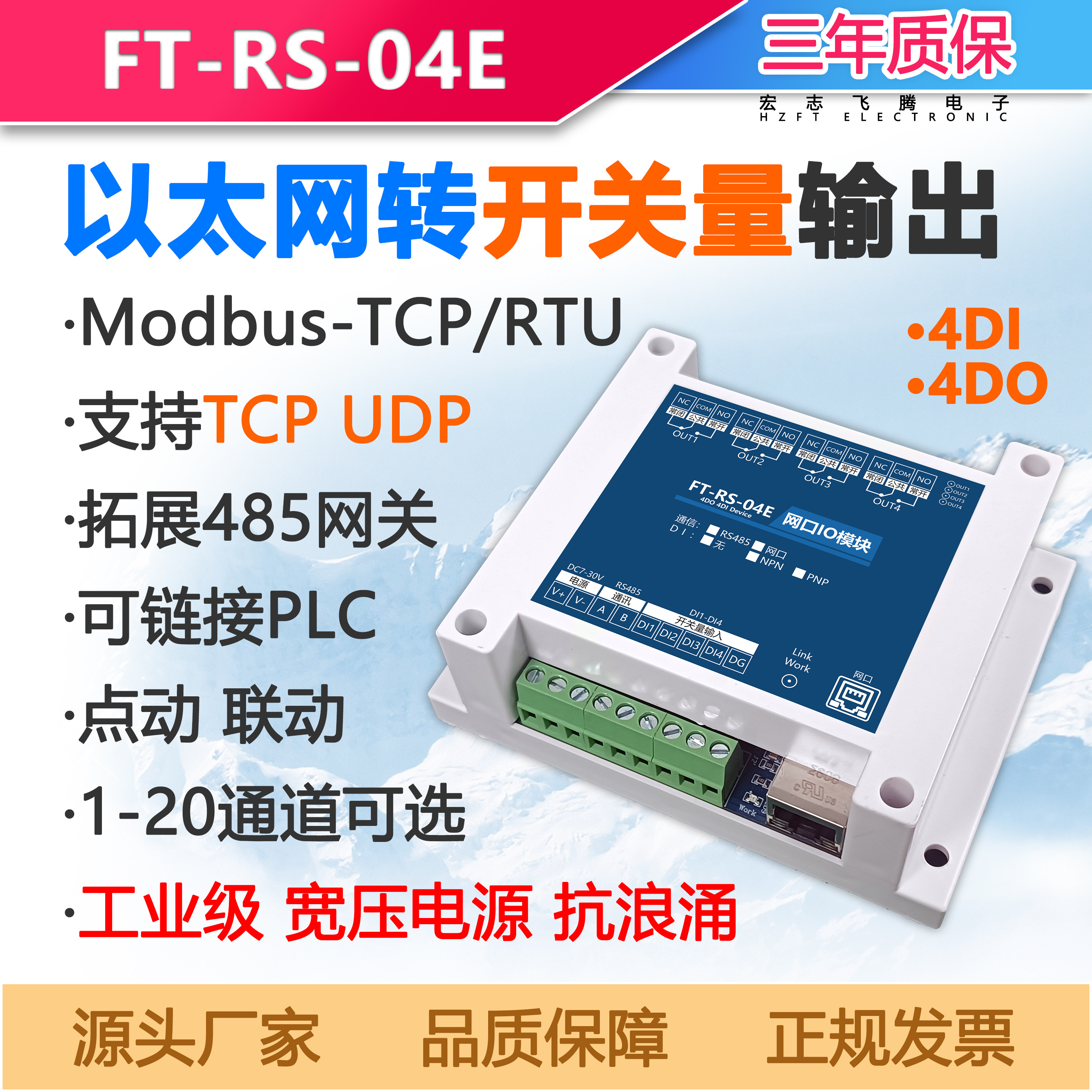 以太网转开关量输出数字量modbus tcp udp联网开关控制PLC触摸屏