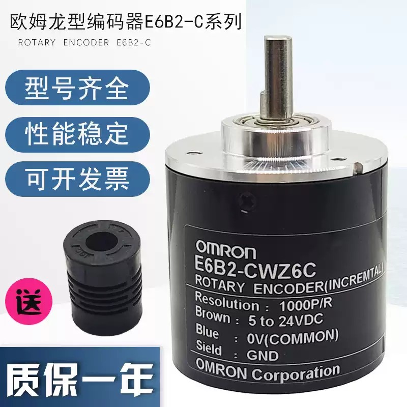 平替OMRON欧姆龙增量编码器替代E6B2-CWZ6C1000PRABZ联轴器编码器