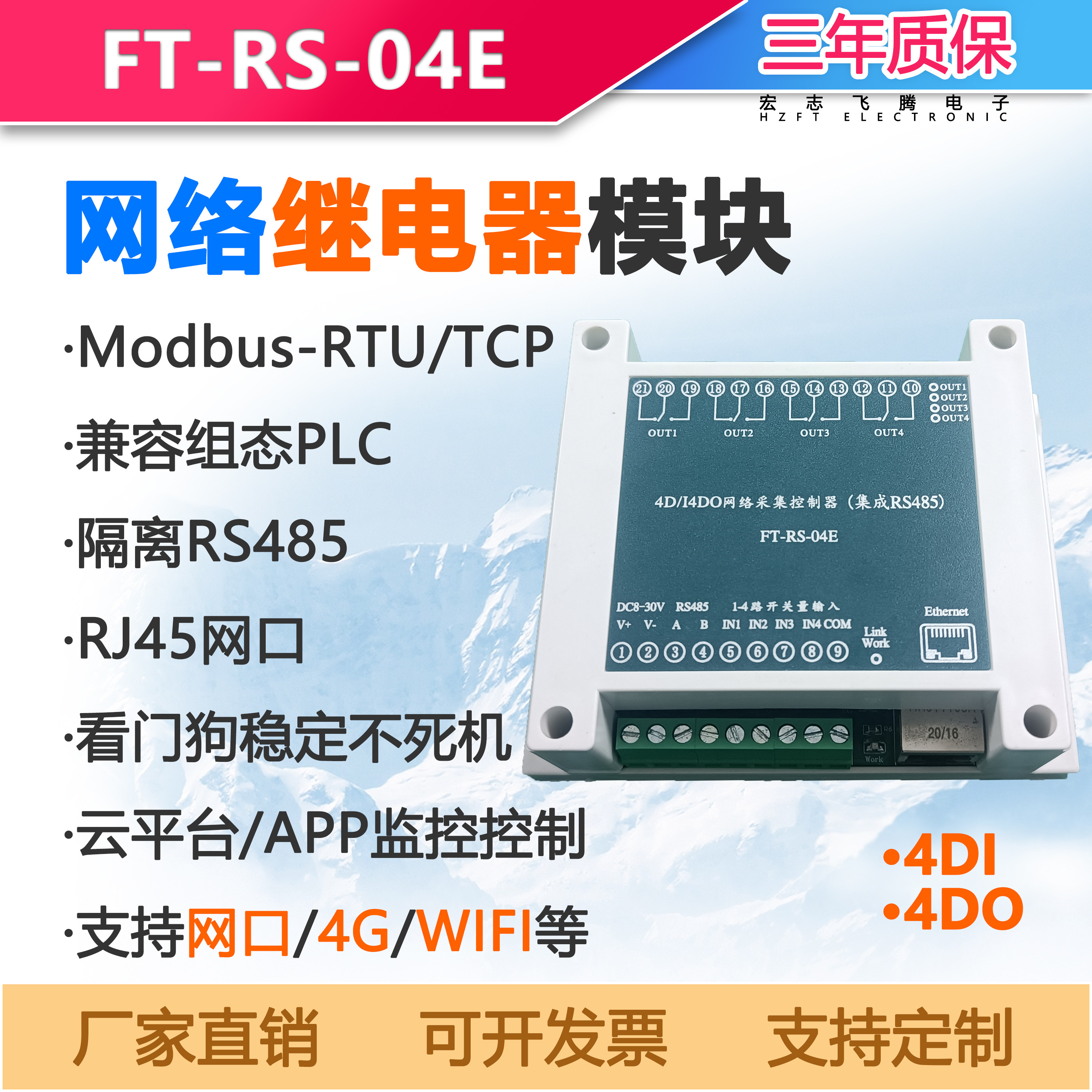 局域网rj45网口io继电器控制板rs485开关量输入输出modbustcpip