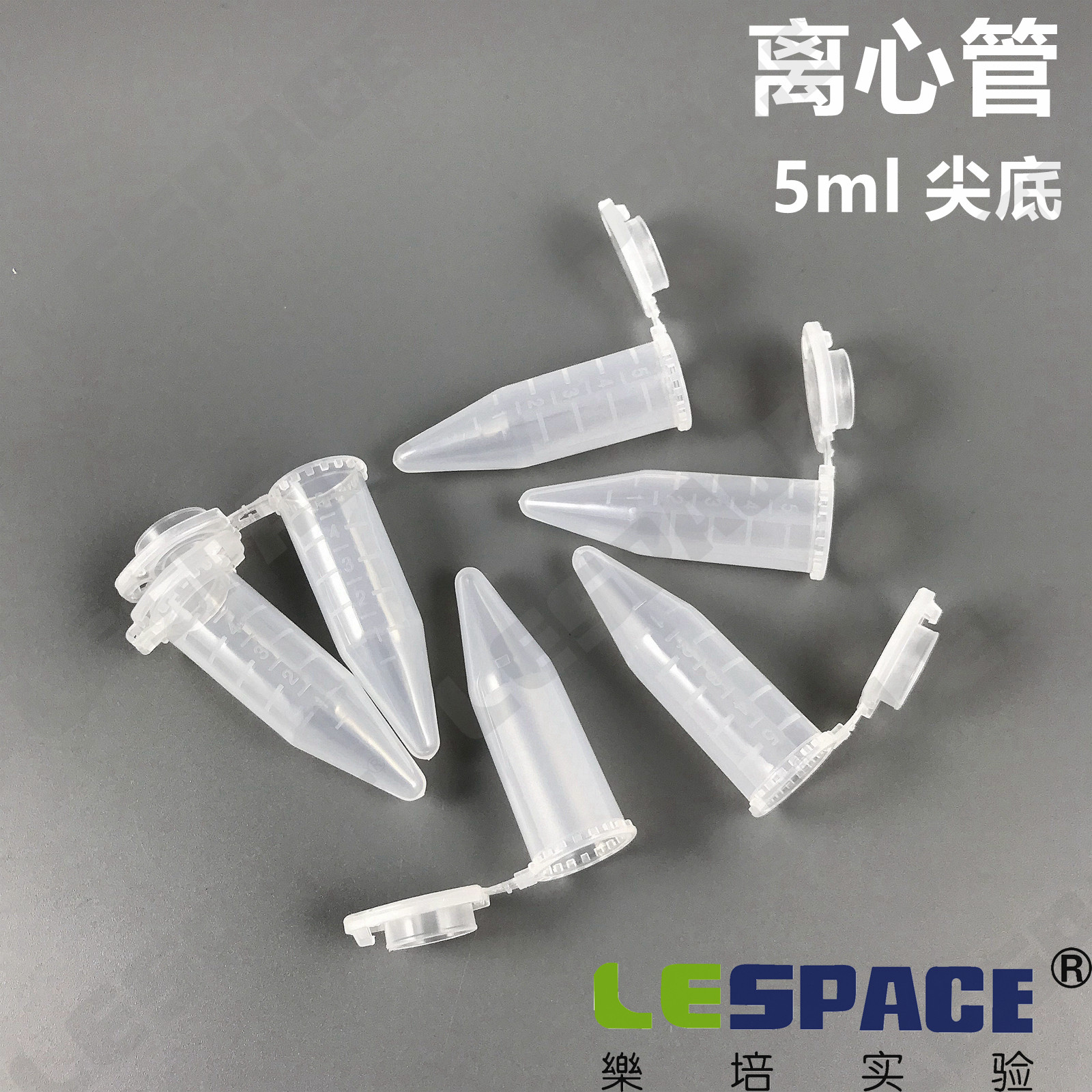 5ml尖底连盖离心管 厚加5ml刻度离心管 仿进口 100只/包