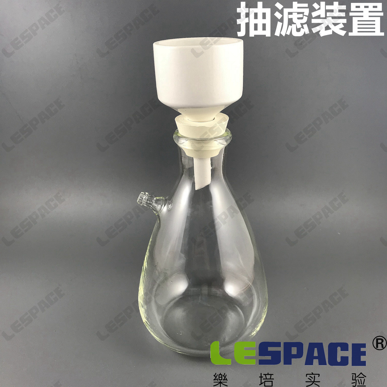 上嘴抽滤瓶 真空过滤装置溶剂过滤器 布氏漏斗 橡胶漏斗托