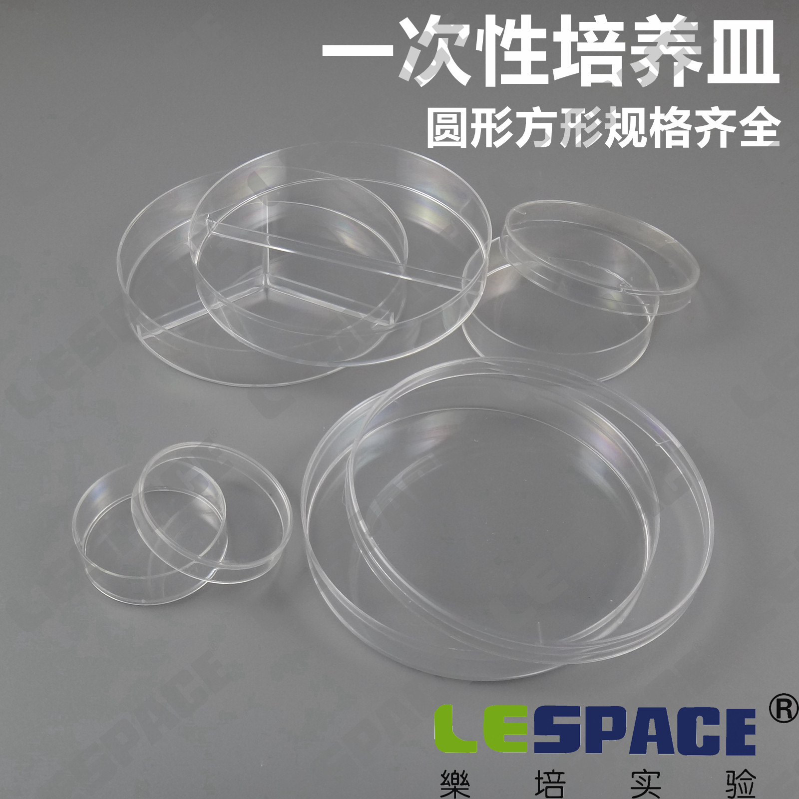 一次性培养皿 塑料平皿平板 90mm /9cm 500套/箱