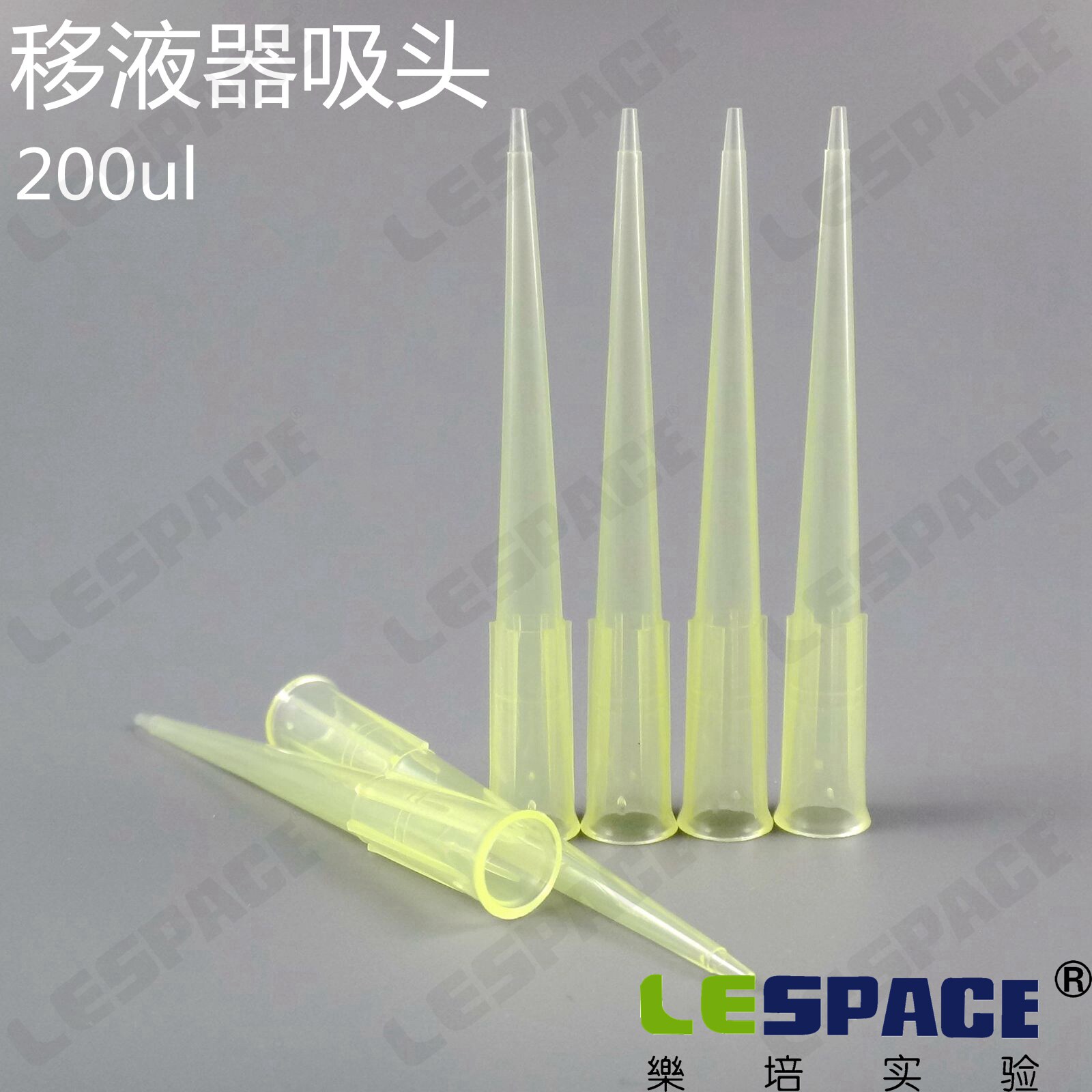 足量 200ul 吸头通用型tip头吸嘴移液枪头黄枪头1000支/包