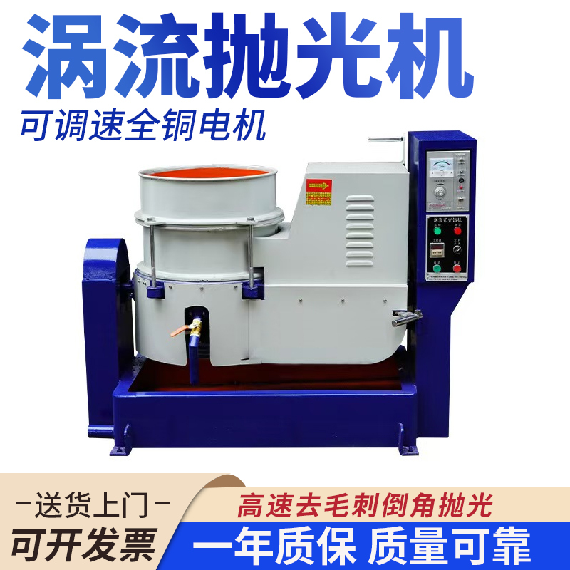 Vortex Polishing Machine, Finishing Machine, Grinding Machine, Water Grinding Machine, Adjustable Speed Equipment, Water Flow Machine, High-Speed Rapid Deburring