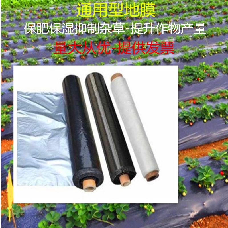 Black mulch film weeding film agricultural thickening black film greenhouse vegetable orchard with thermal insulation moisturizing white film silver black reflective film