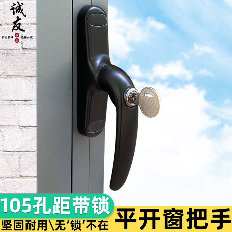 Aluminum alloy outer casement window handle with lock and broken bridge door transmission handle with key Inner window handle 105 hole spacing