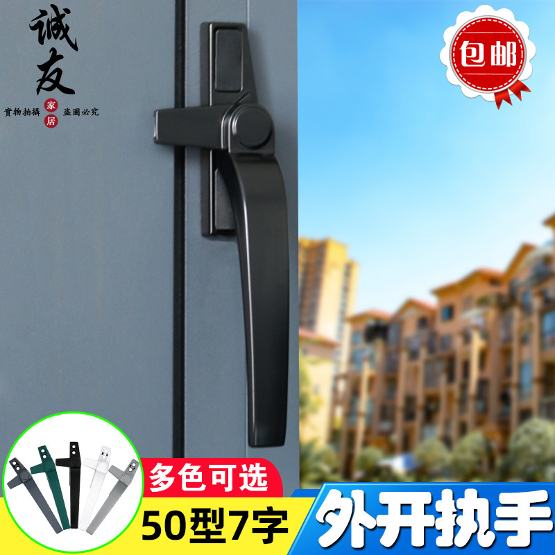Spring light 50 type aluminum alloy flat open window handle old outside open glass doors and windows 7-word handle upper suspension lock catch