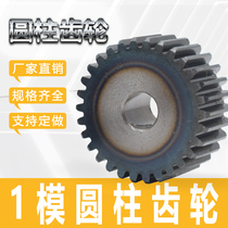 One mold mechanical transmission gear straight gear small module 1 mold finished product processing cylindrical small hole rack steel