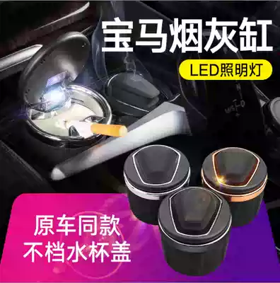 Car ashtray BMW interior decoration new 5 Series 3 series gtX1X2X3X4X5X6 car multifunctional supplies