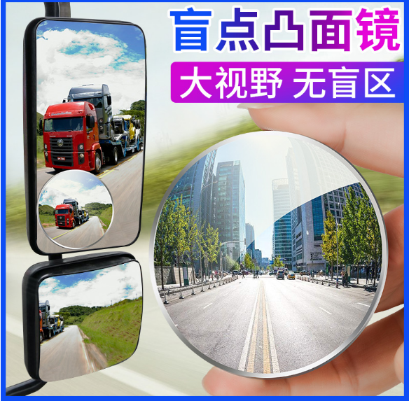 Car truck rear lighting mirror small round mirror bus convexity wide-angle 360-degree large passenger car assisted high-definition rearview mirror