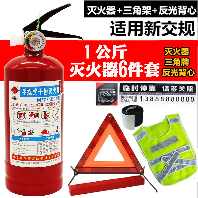 Car fire extinguisher Vehicle fire extinguisher 1KG car Private car inspection with fire extinguisher triangle brand stop