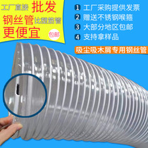 Industrial PVC transparent vacuum steel wire corrugated hose Woodworking engraving machine vacuum pipe Plastic ventilation and dust removal pipe