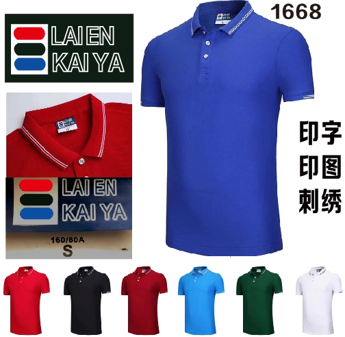 Nanning LAIENKAIYA AD SHIRT LEKAIYA Work clothes Cotton POLO Work suit T-shirt 1688 CULTURE SHIRT