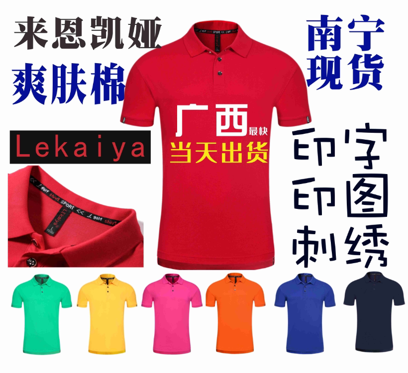LEKAIYA ADVERTISING SHIRT Skin Cotton T-shirt Culture POLO Shirt Customized to Nkeya T-shirt Lekaiya-1658