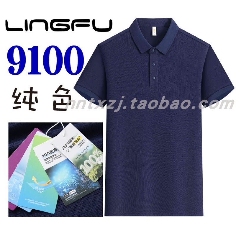 Lingfu Workwear Polo Shirt, 9100 Advertising Shirt, Pure Cotton Cultural Shirt, Cotton Turn-Down Collar Short-Sleeve Team Uniform (Button Closure)