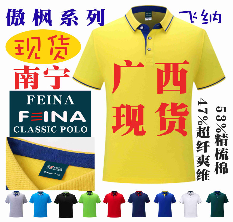 FEINA advertising shirt custom work clothes Feina work clothes T-shirt POLO shirt Guangxi Nanning cultural shirt Fn-1878