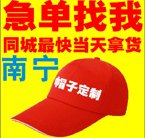 Guangxi advertising cap Nanning volunteer hat order urgent can be shipped on the same day