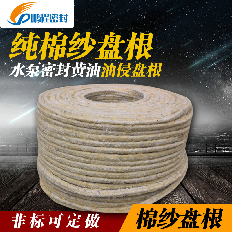 Oil-soaked cotton yarn packing water pump seal packing rope wear-resistant oil-soaked asbestos butter pure cotton yarn packing marine packing