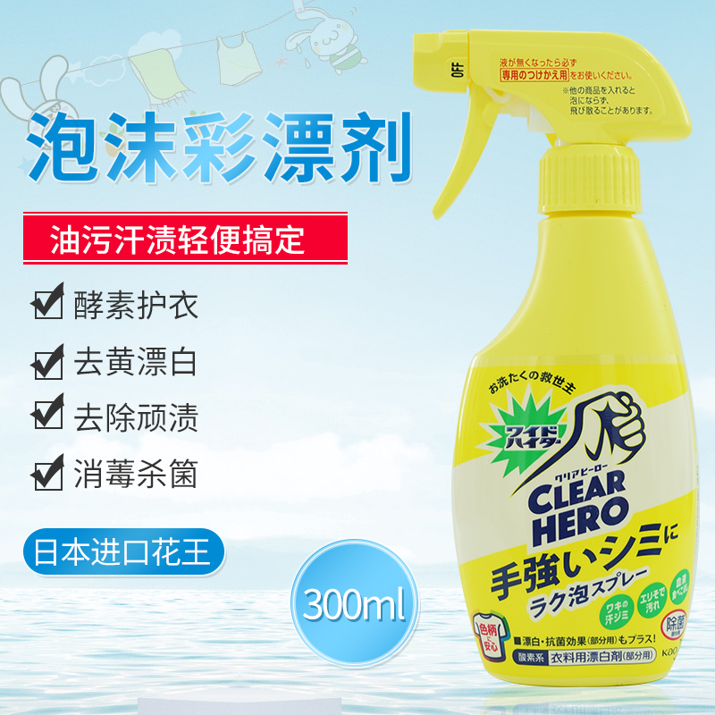 Japan's original imported Kao clothing cleaner enzyme EX color bleach spray bleach stain remover 300ml