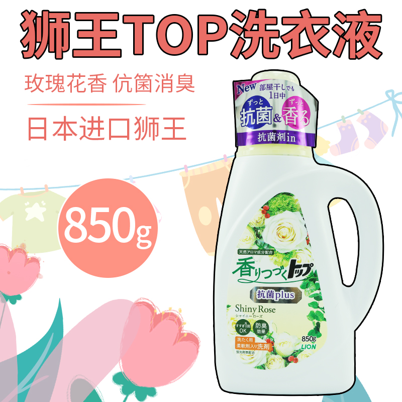LION TOP lasting fragrance and soft laundry detergent imported from Japan without fluorescent agent shining rose 850g