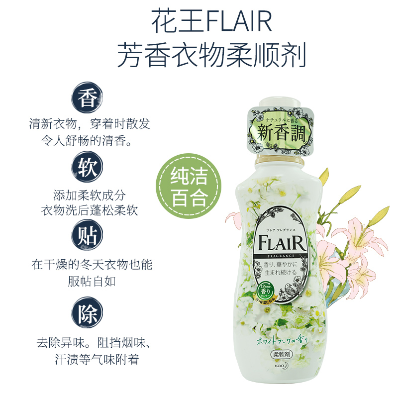 JAPAN IMPORTED KAO KAO FLAIR CLOTHING SOFTENER SOFTENER PASSION BERRY 570ML