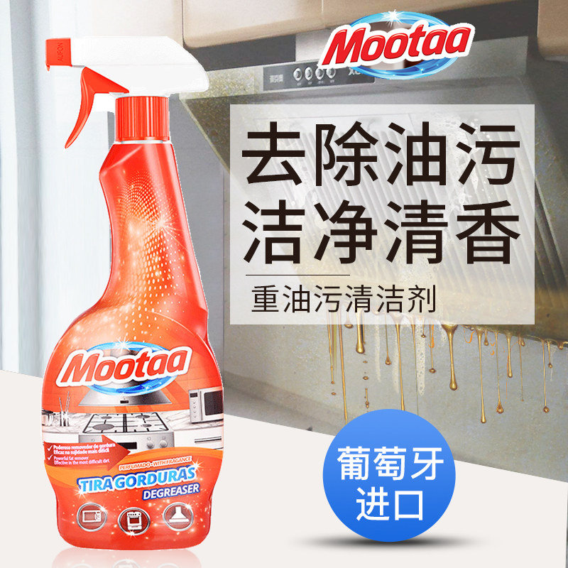 mootaa油烟机家用厨房强力去重油污净泡沫清洗剂除油剂550ml2送1