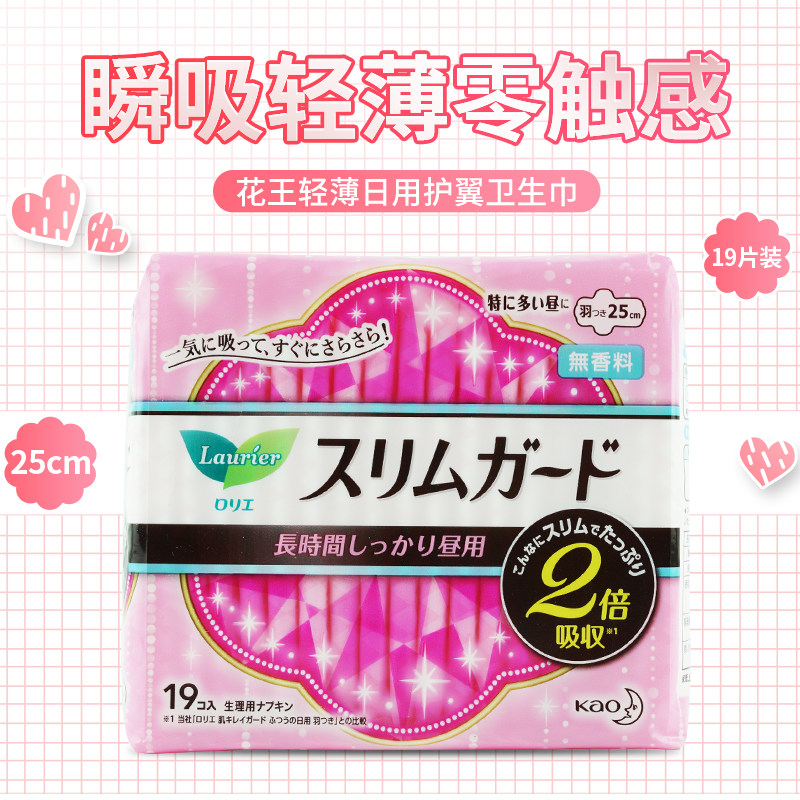 Japan original Kao KAO daily-use winged sanitary napkin S series dry breathable absorption quickly 25cm19 pieces