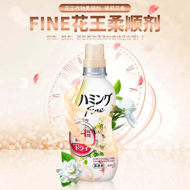 Japan imported KAO Kao Fine24-hour deodorant clothing softener Softener Jasmine fragrance 570ml