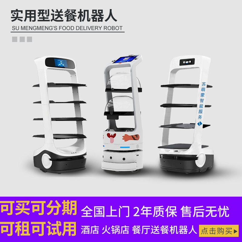 Meal Delivery Robot Restaurant Intelligent Delivery Robot Barbecue Hot Pot Foot Bath Shop Teahouse Cafe Haidilao Serving Independent Navigation Obstacle Avoidance Commercial Trackless Automatic Serving Robot