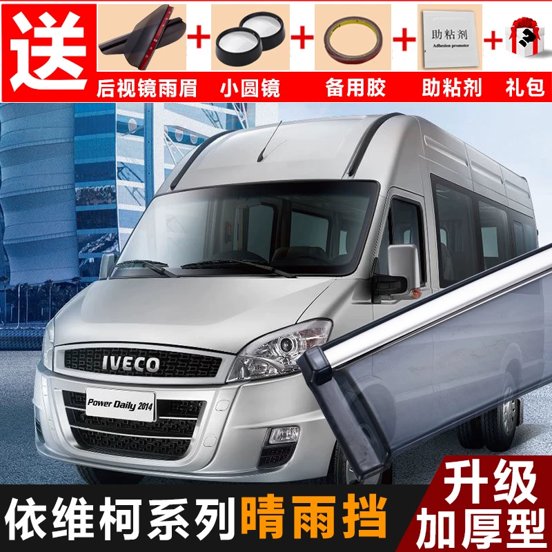Iveco PowerDail гордится дождём и дождевиком для модификации Kangguo Express Wang Paudi дождевой плёнки Du Ling V