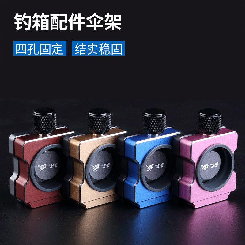 Thickened Fishing Box Umbrella Stand Multifunction Folding Aluminium Magnesium Alloy Universal Stationary Fishing Box Insert Umbrella Holder Accessories