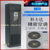 COSTAR precision air conditioner 7 5kw single cooling ST007FAAAANNT COSTAR air conditioner comes forward to supply air