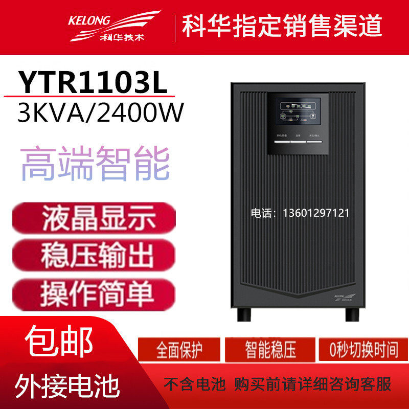 Cowha UPS power supply YTR1103L 3KVA 2400W uninterrupted power high frequency online type external battery