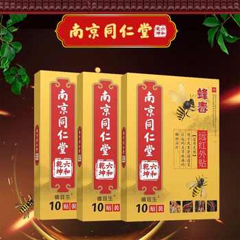 【南京同仁堂】蜂毒膏药贴10片券后12.9元包邮