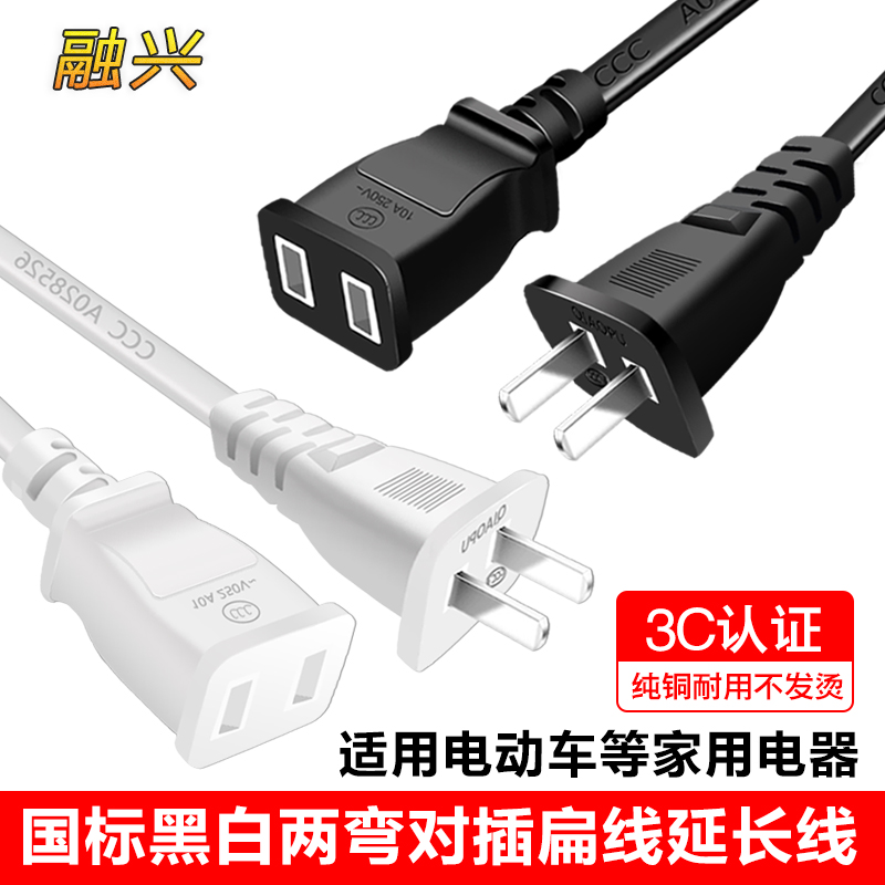 National standard pure copper two-hole power extension cord two plug 2 core 1 square two plug electric fan cable elbow